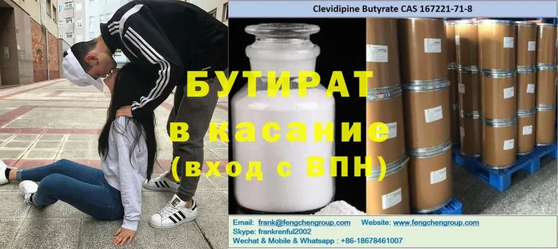 купить наркоту  Дальнегорск  Бутират BDO 